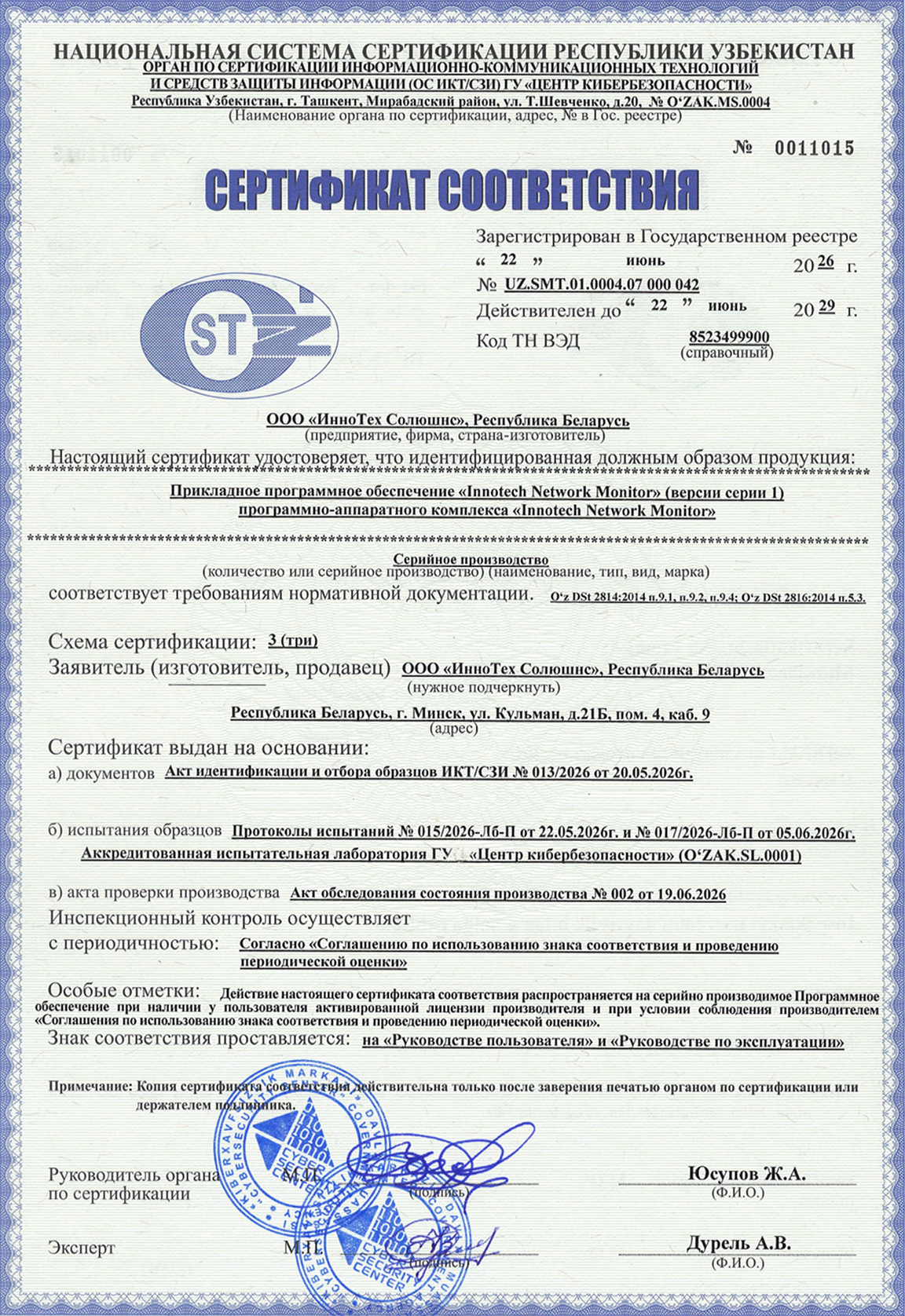 Сертификат соответствия SOFIT