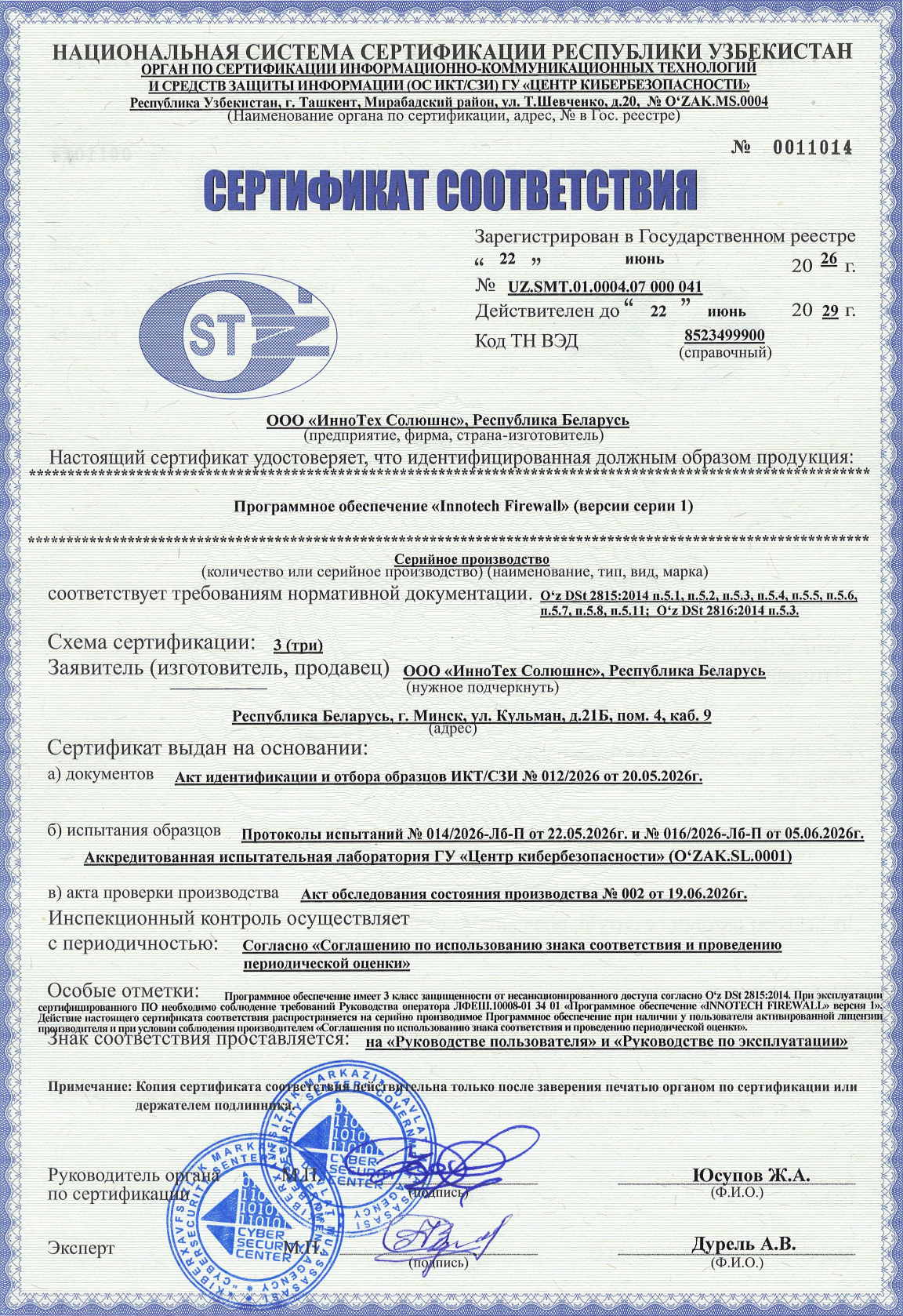 Сертификат соответствия SOFIT